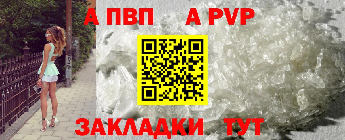 A PVP СК  Alpha PVP Соль  Вход с VPN  Усть-Джегута 