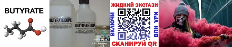 БУТИРАТ бутик  купить наркоту  Усть-Джегута 