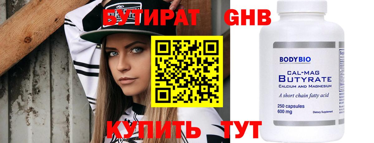 Бутират  Бутират BDO 33%  Вход с VPN  Усть-Джегута 
