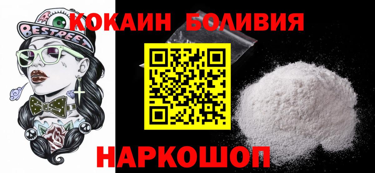 Кокаин Боливия  Вход с VPN  КОКАИН Эквадор  Усть-Джегута 