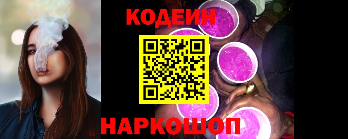 Усть-Джегута  Codein напиток Lean (лин)  Кодеиновый сироп Lean Purple Drank  Вход с VPN 