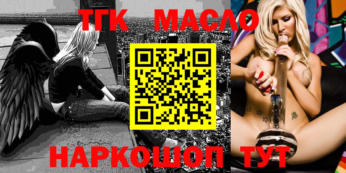 ТГК жижа  Дистиллят ТГК концентрат  Вход с VPN  как найти закладки  Усть-Джегута 